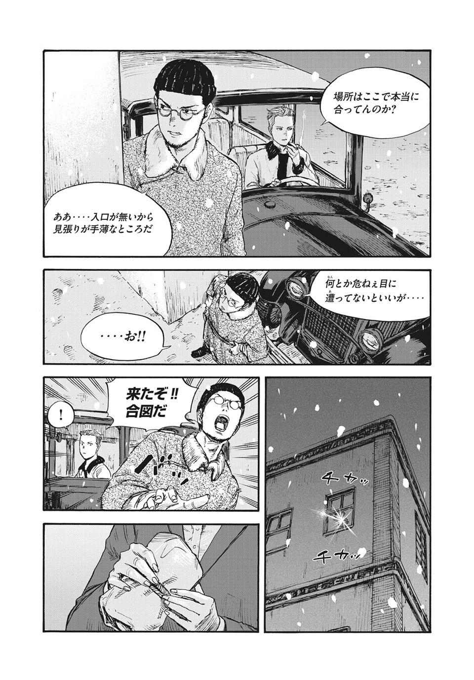 満州アヘンスクワッド 第50話 - 6