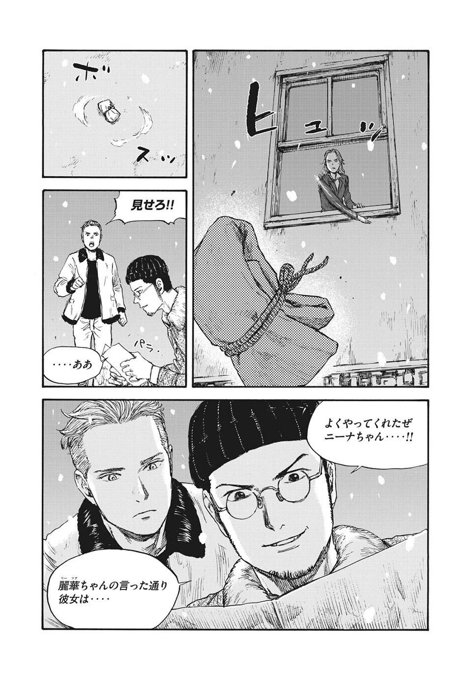 満州アヘンスクワッド 第50話 - 7