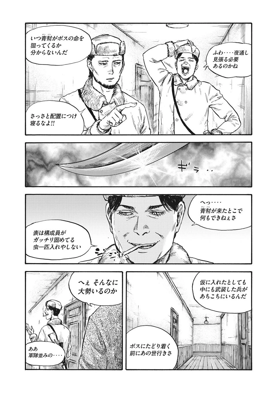 満州アヘンスクワッド 第50話 - 9