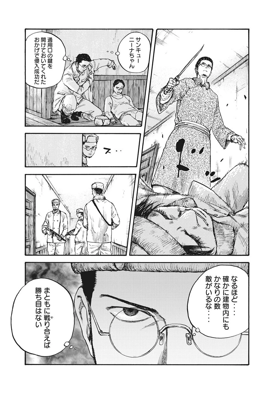 満州アヘンスクワッド 第50話 - 11