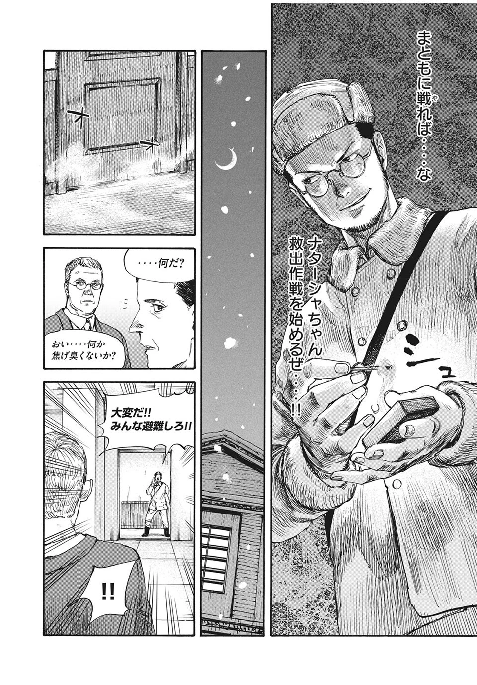 満州アヘンスクワッド 第50話 - 12