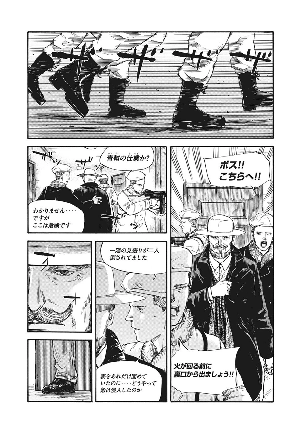 満州アヘンスクワッド 第50話 - 14