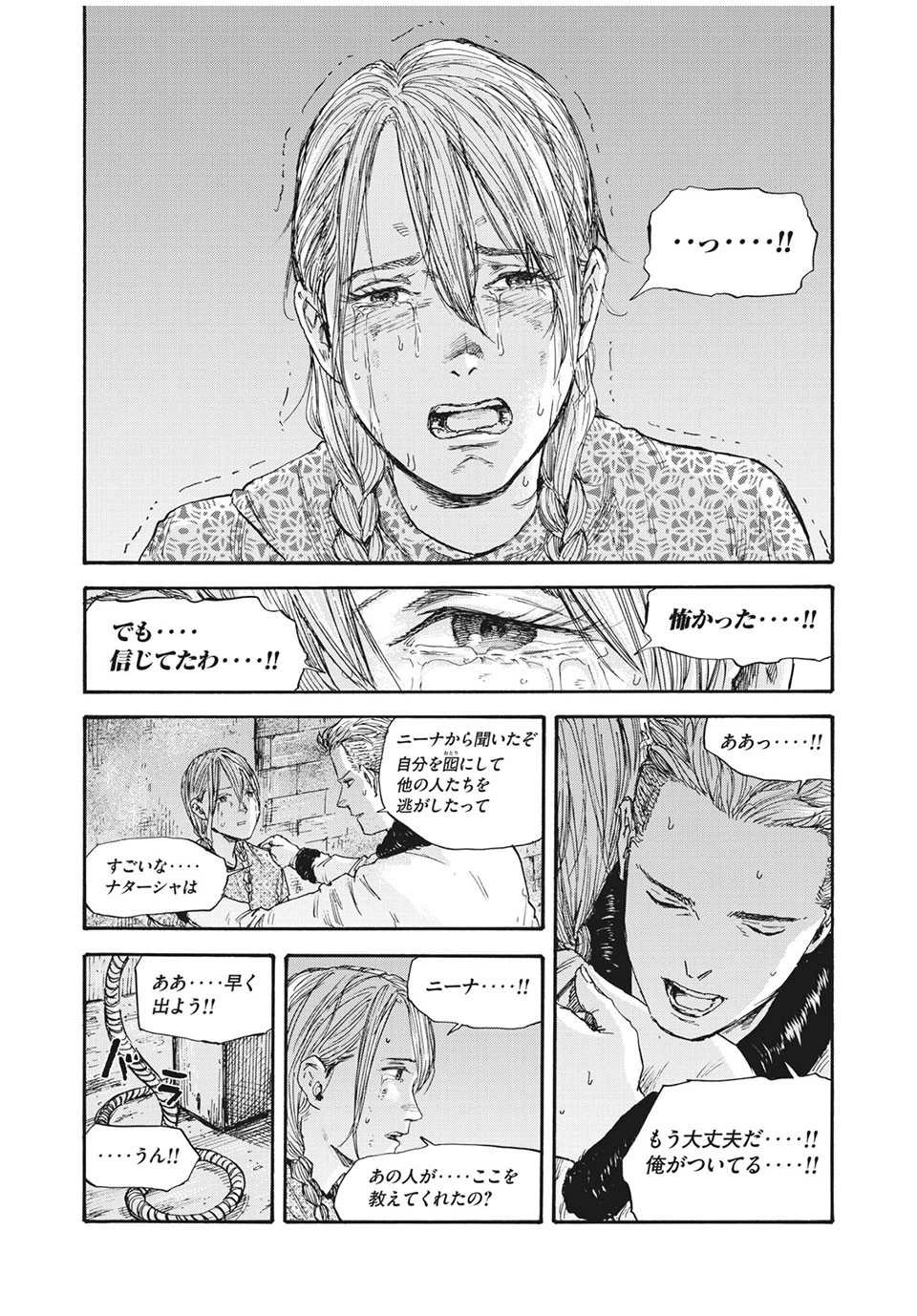 満州アヘンスクワッド 第50話 - 17