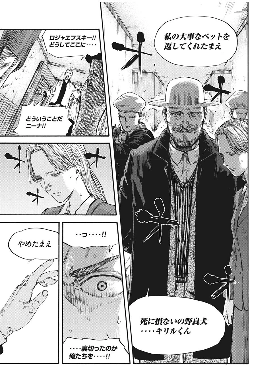 満州アヘンスクワッド 第51話 - 1