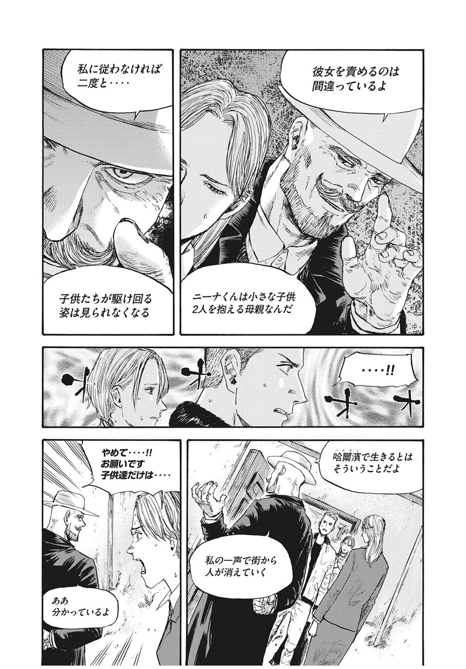 満州アヘンスクワッド 第51話 - 2