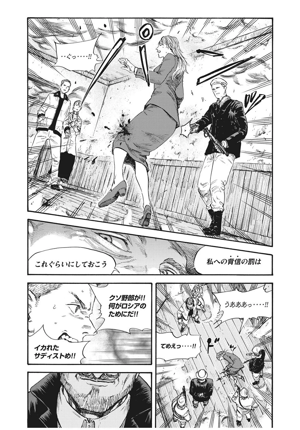 満州アヘンスクワッド 第51話 - 3