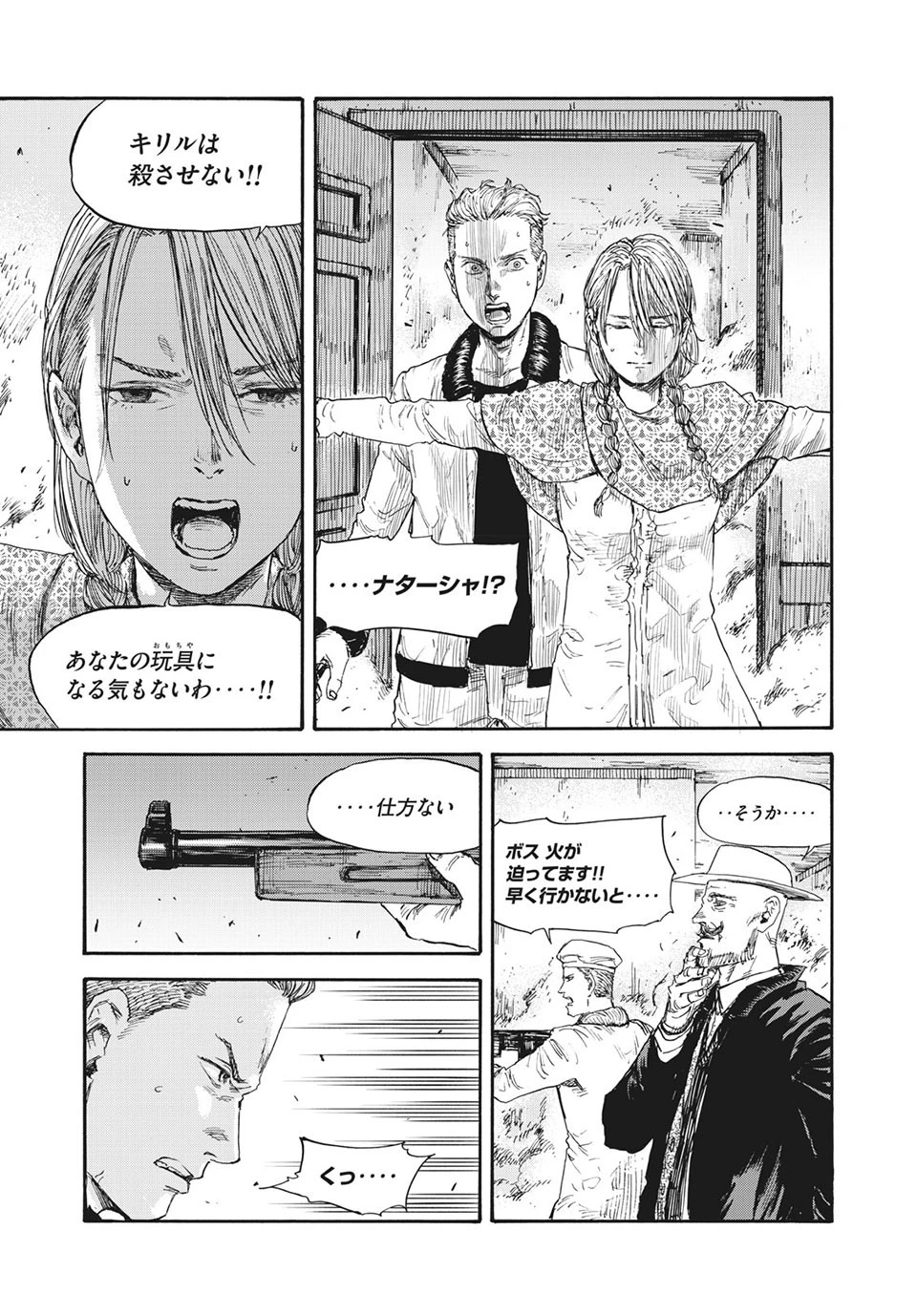 満州アヘンスクワッド 第51話 - 5