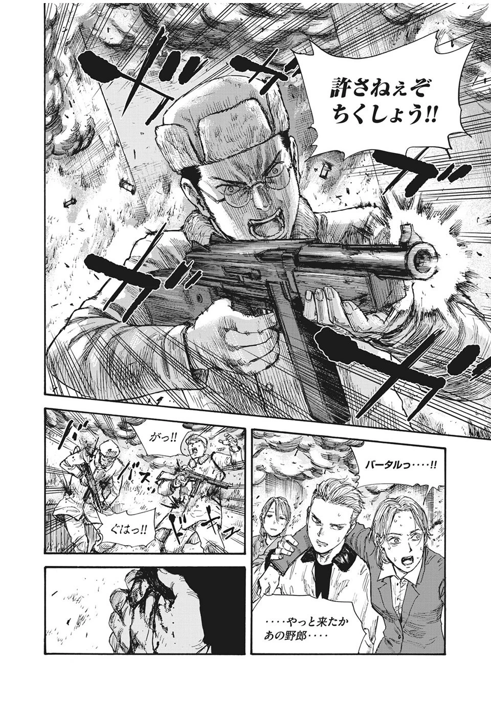 満州アヘンスクワッド 第51話 - 10