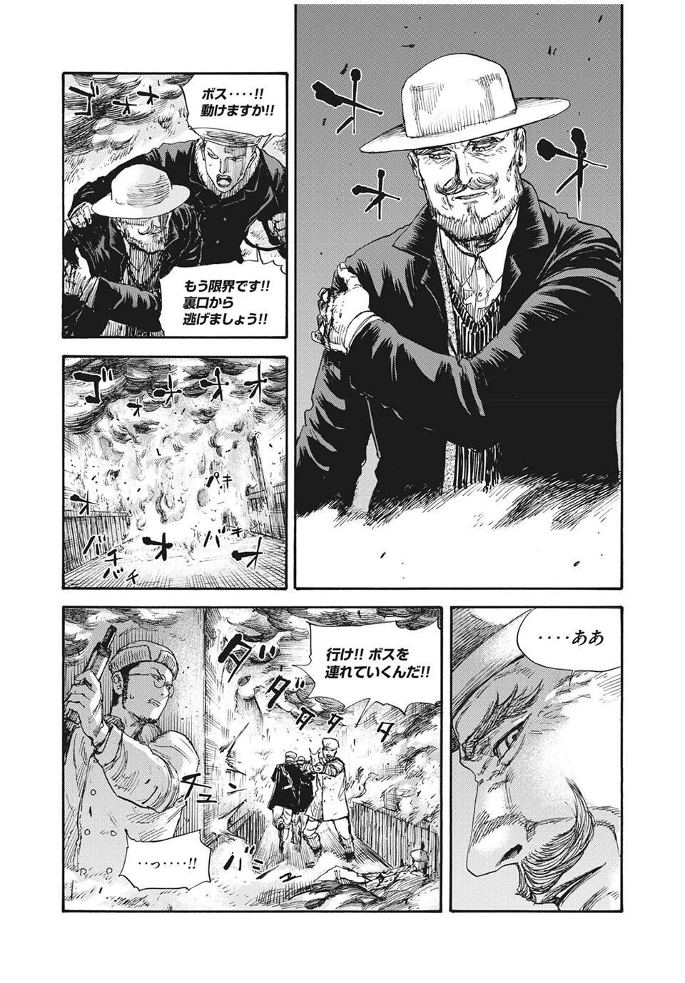 満州アヘンスクワッド 第51話 - 11