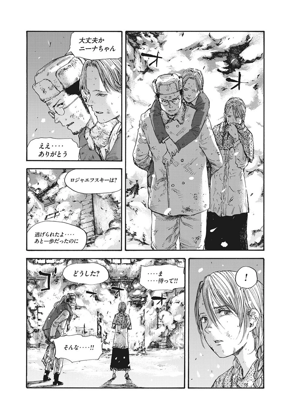 満州アヘンスクワッド 第51話 - 15