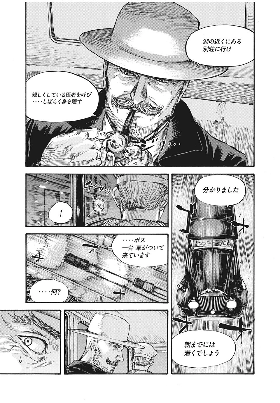 満州アヘンスクワッド 第51話 - 17