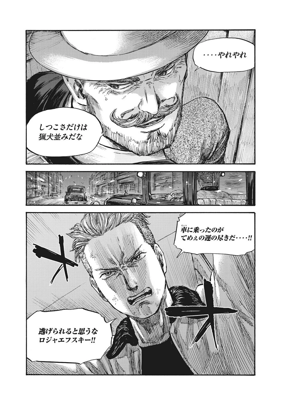 満州アヘンスクワッド 第51話 - 18