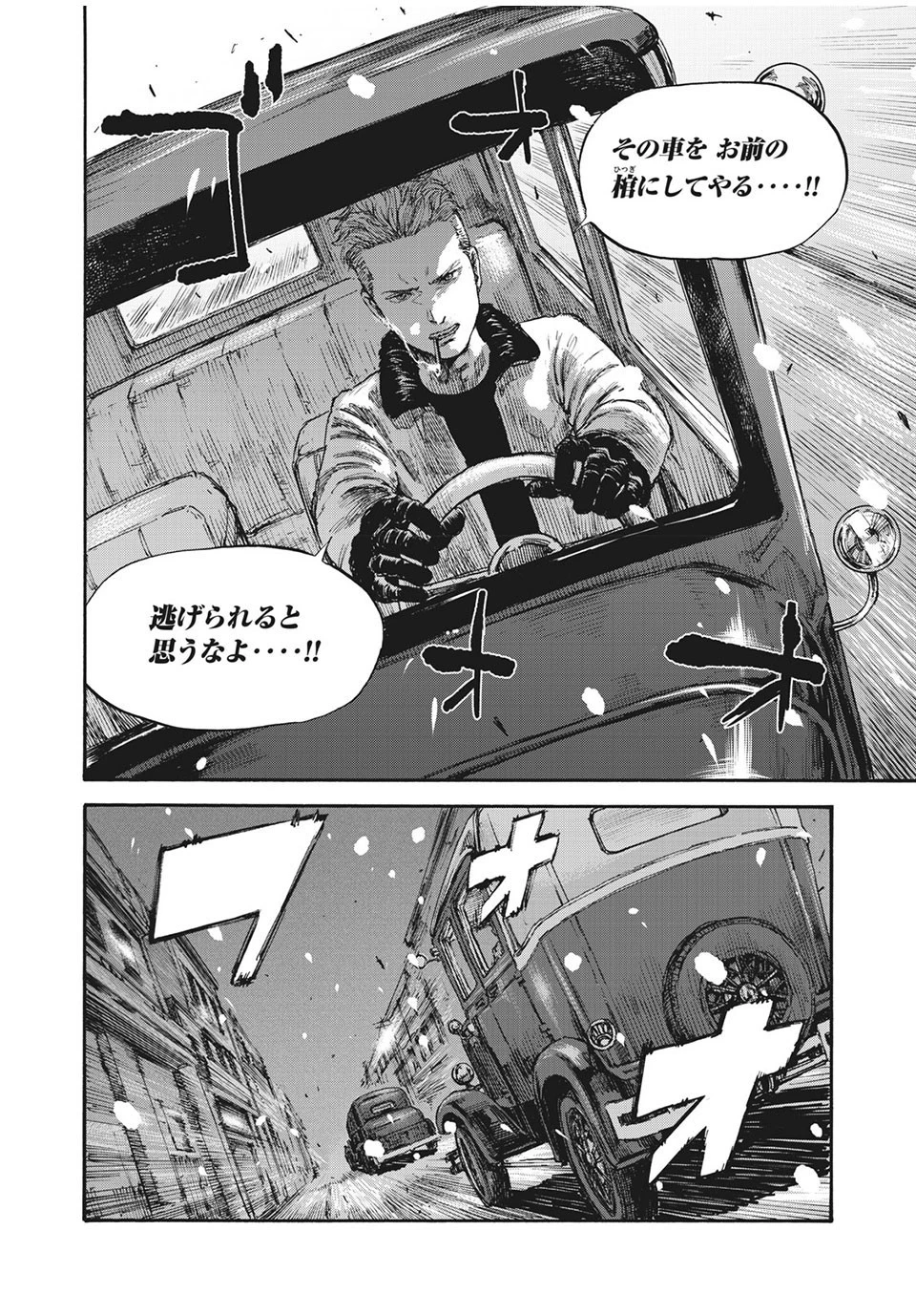 満州アヘンスクワッド 第52話 - 2