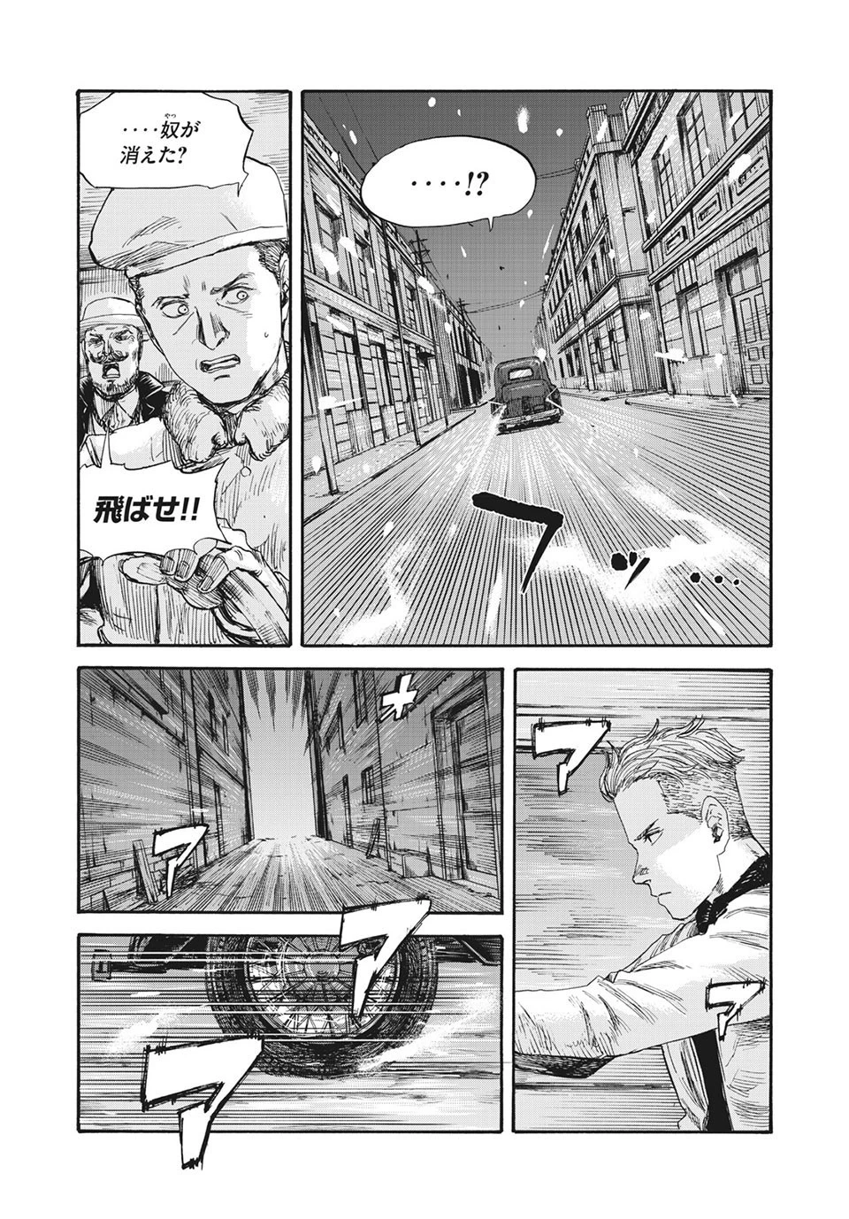 満州アヘンスクワッド 第52話 - 4