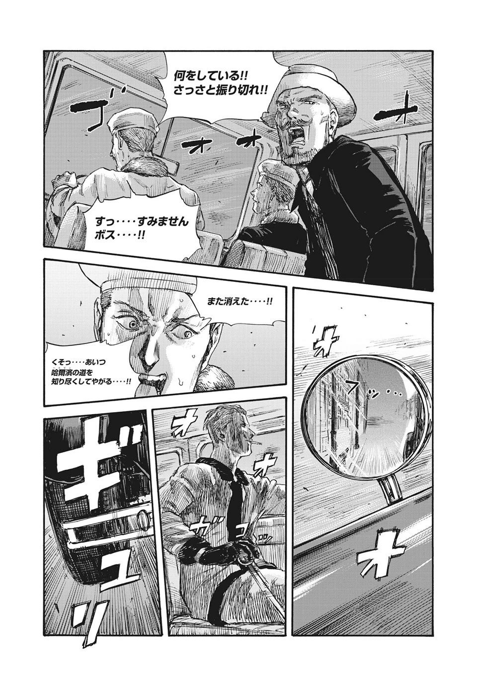 満州アヘンスクワッド 第52話 - 6