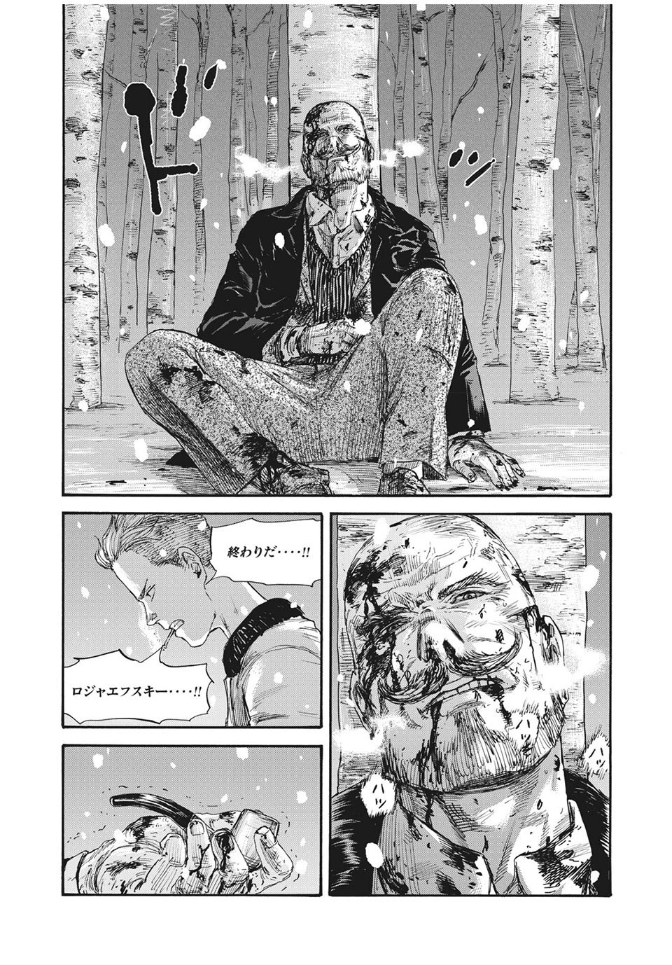 満州アヘンスクワッド 第52話 - 14