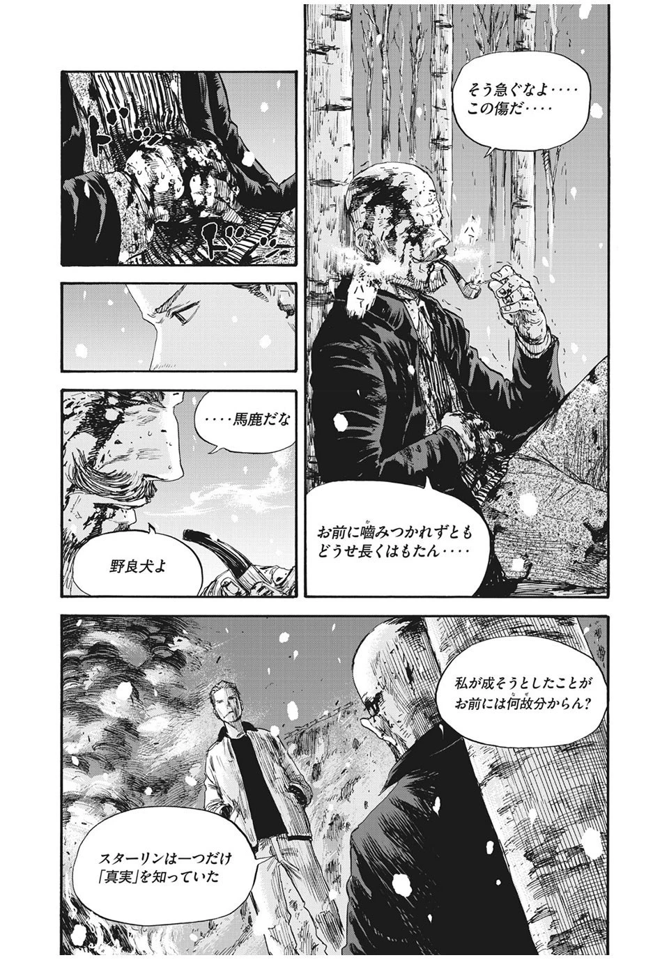 満州アヘンスクワッド 第52話 - 15