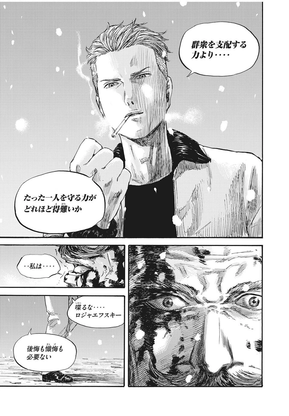 満州アヘンスクワッド 第52話 - 17