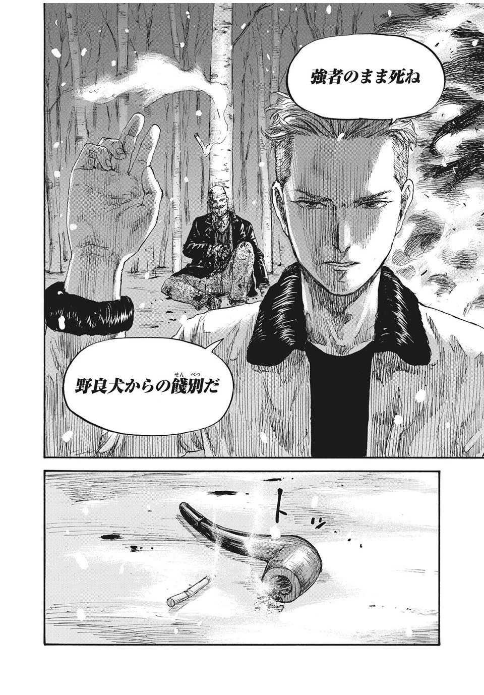 満州アヘンスクワッド 第52話 - 18