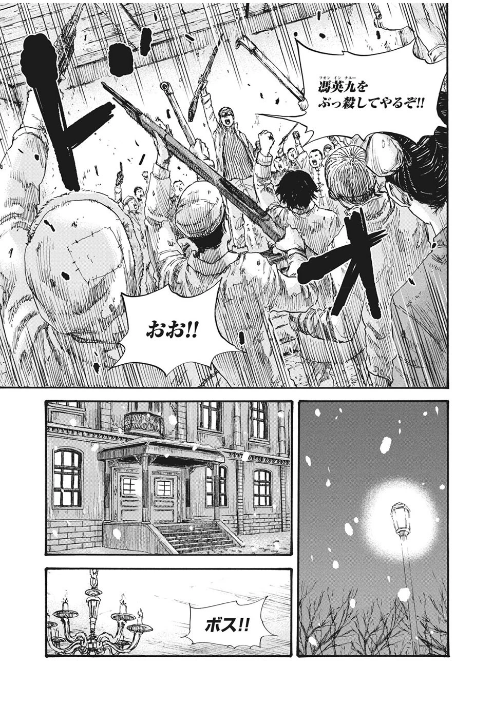 満州アヘンスクワッド 第53話 - 3