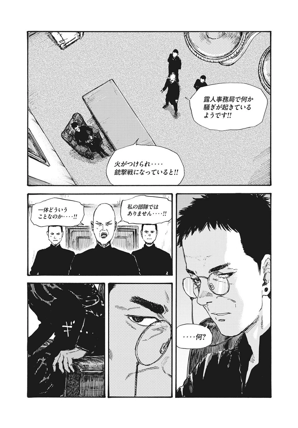 満州アヘンスクワッド 第53話 - 4