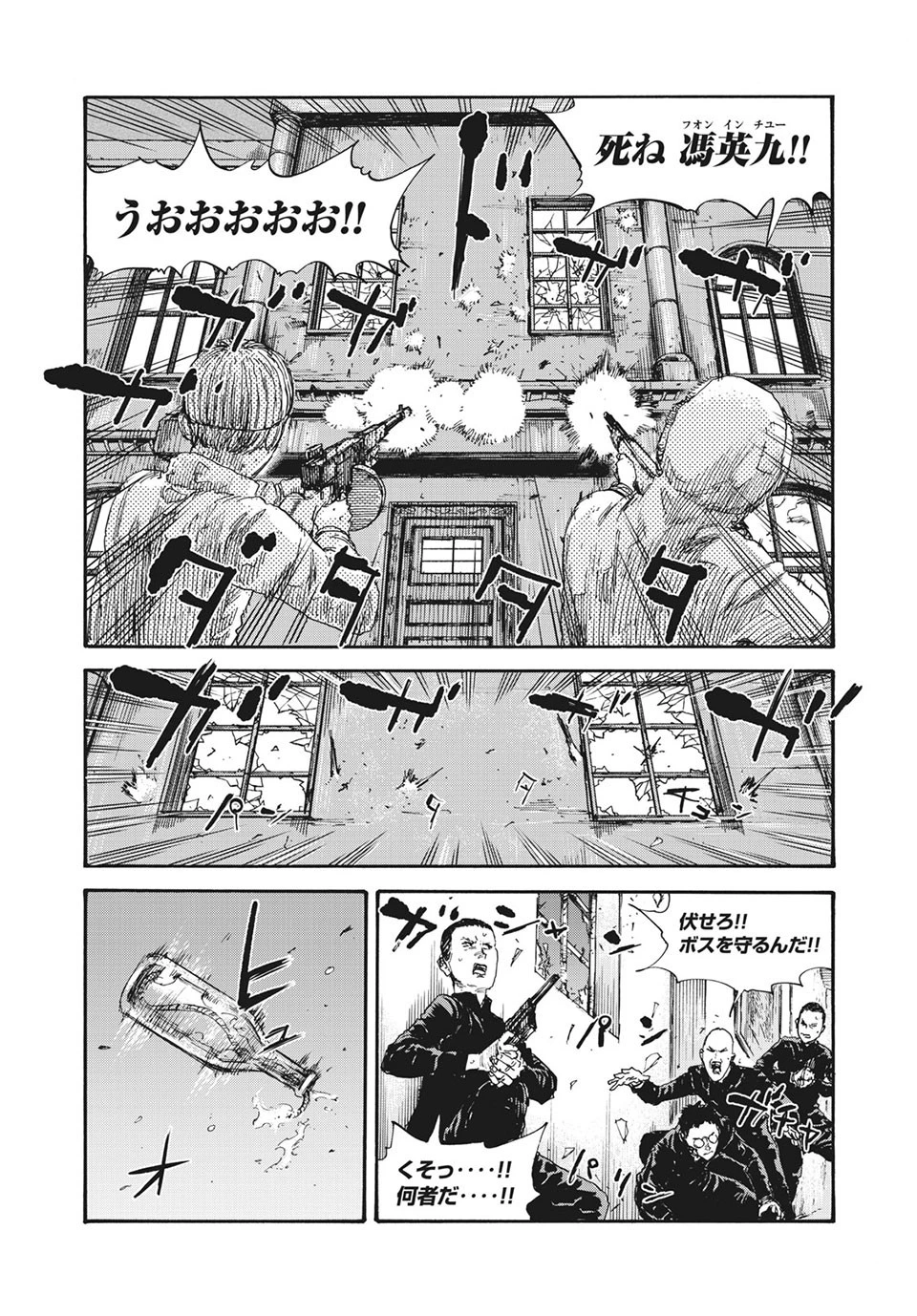 満州アヘンスクワッド 第53話 - 7