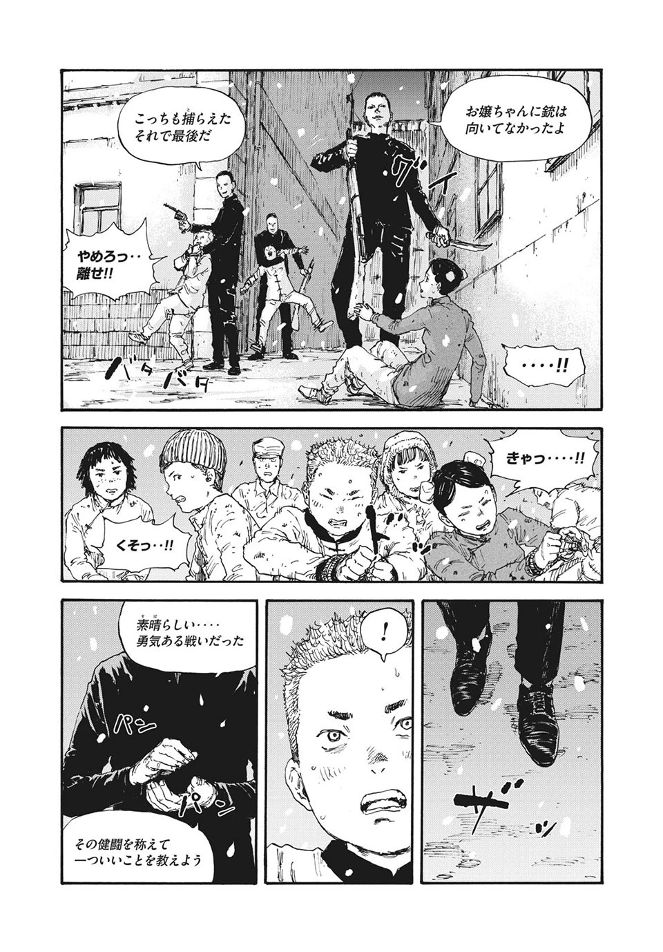 満州アヘンスクワッド 第53話 - 11