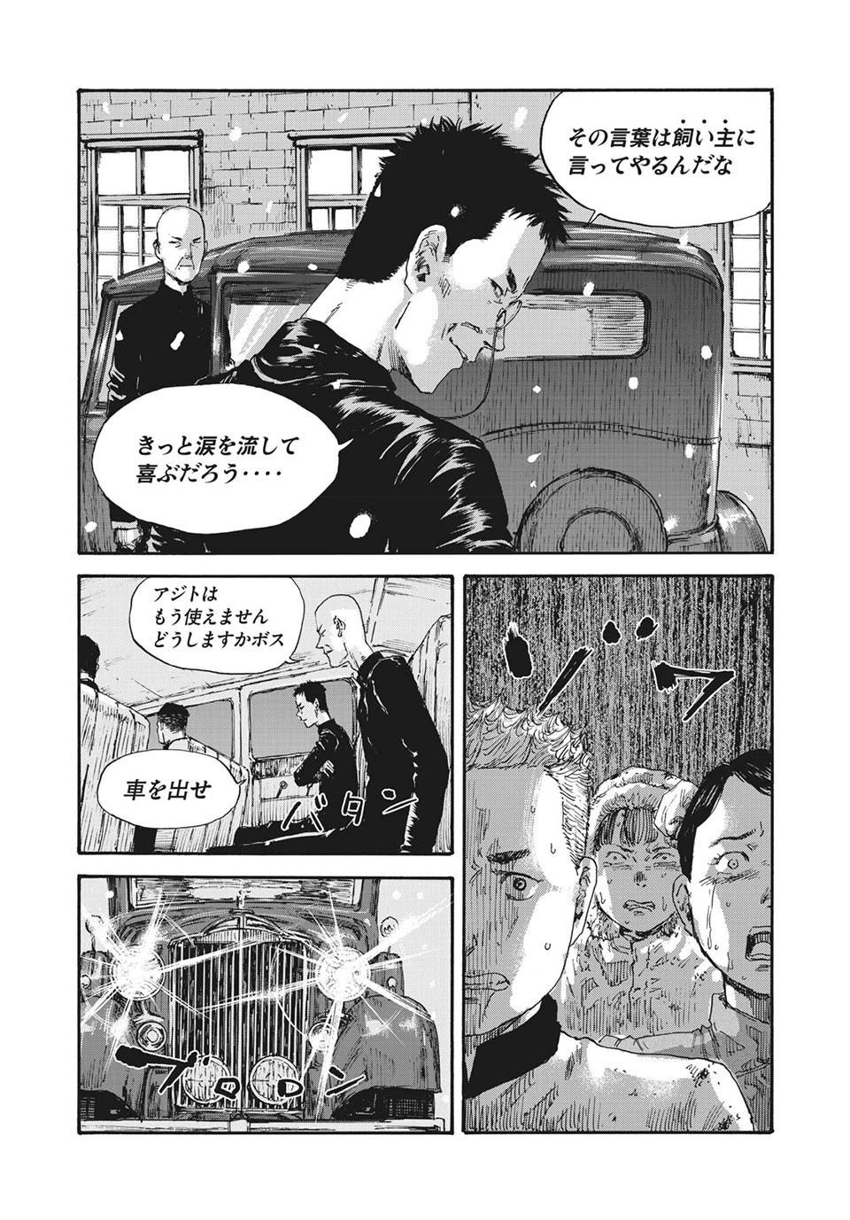 満州アヘンスクワッド 第53話 - 14