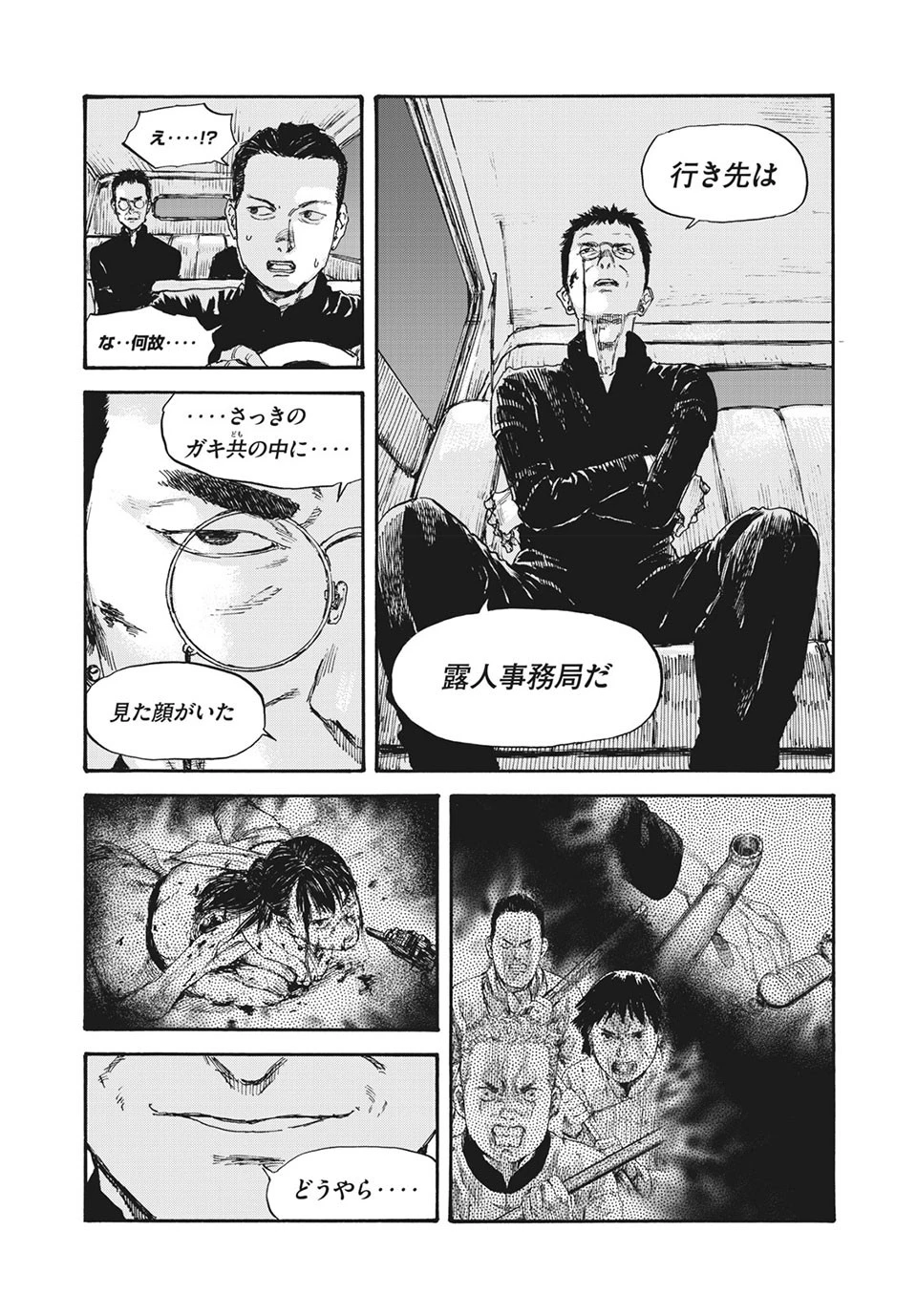 満州アヘンスクワッド 第53話 - 15