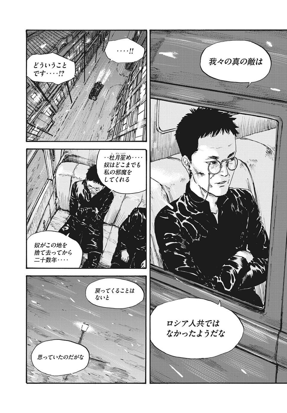 満州アヘンスクワッド 第53話 - 16