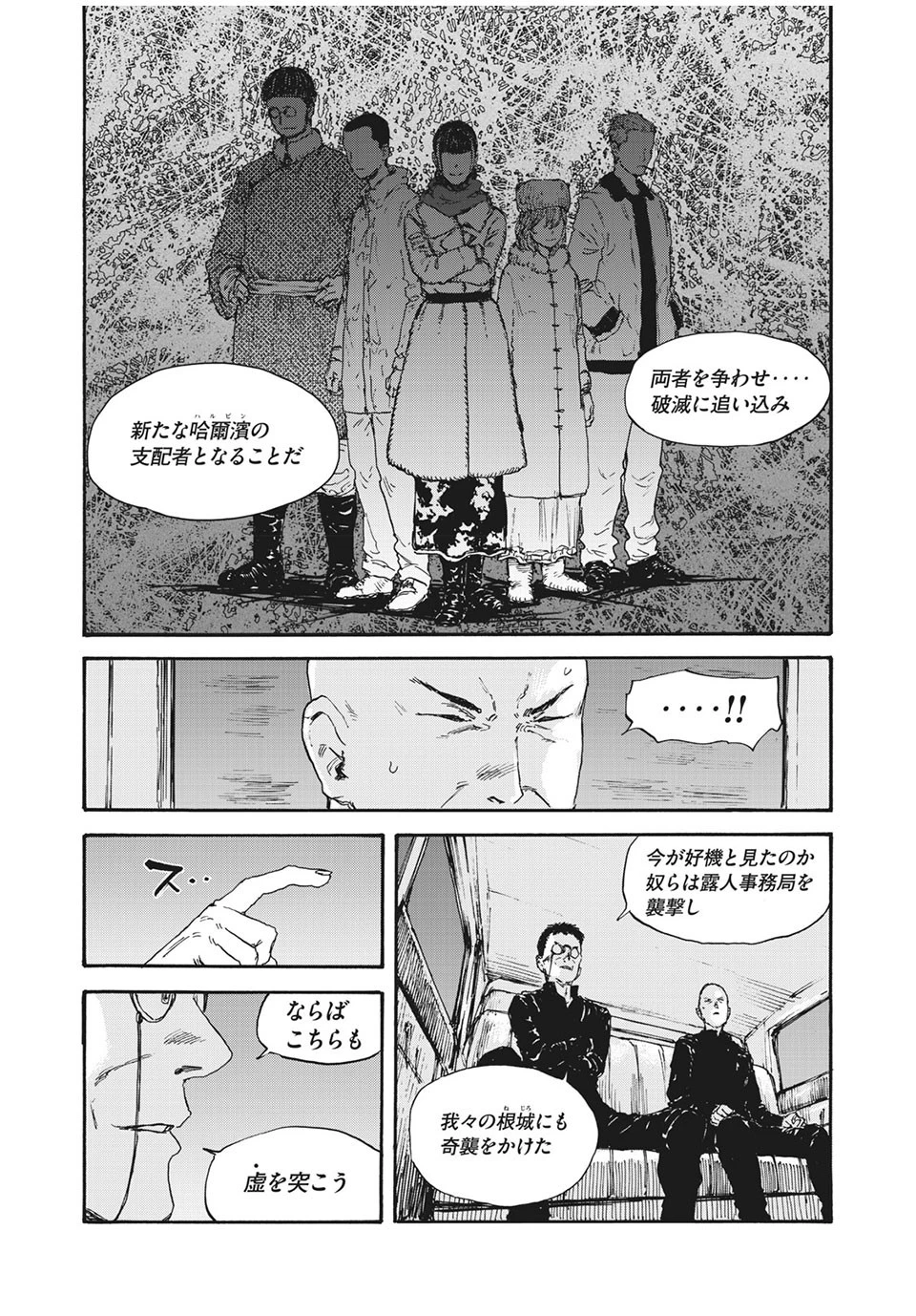 満州アヘンスクワッド 第53話 - 18