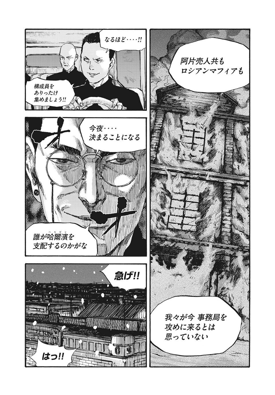 満州アヘンスクワッド 第53話 - 19