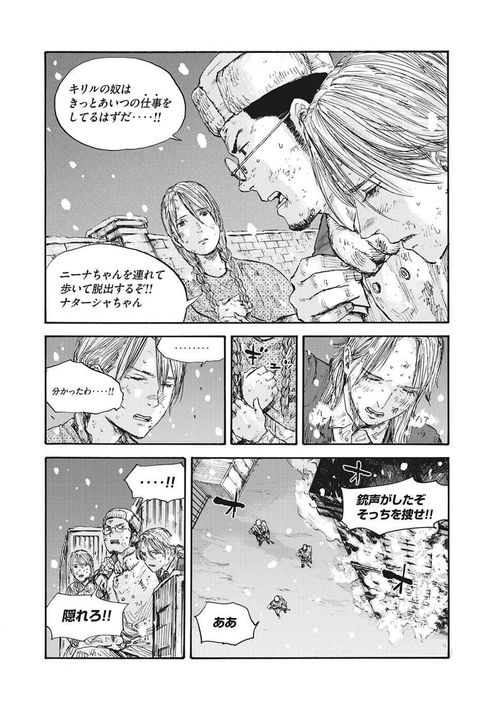 満州アヘンスクワッド 第54話 - 5