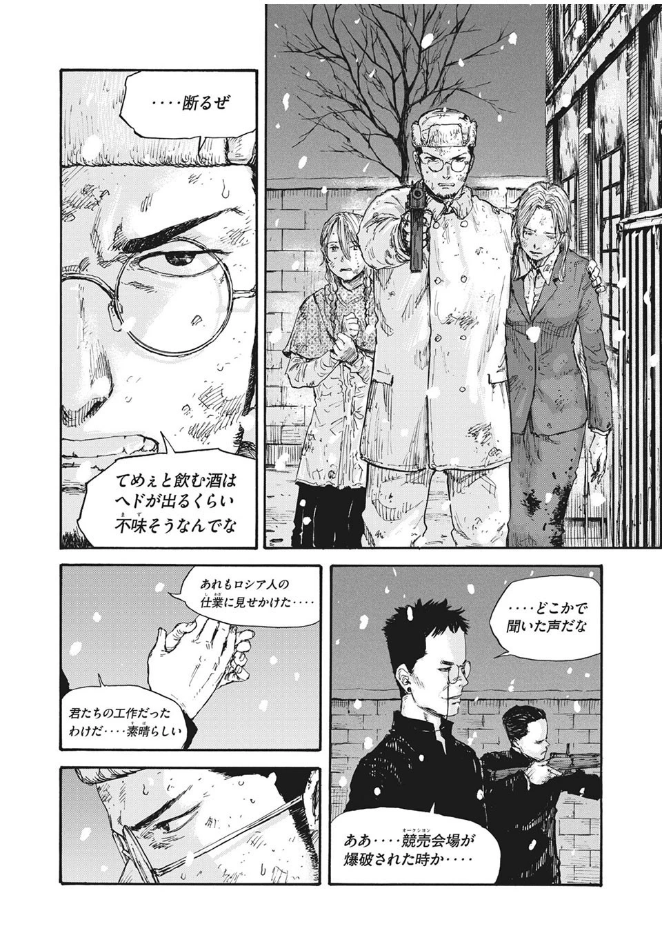 満州アヘンスクワッド 第54話 - 12