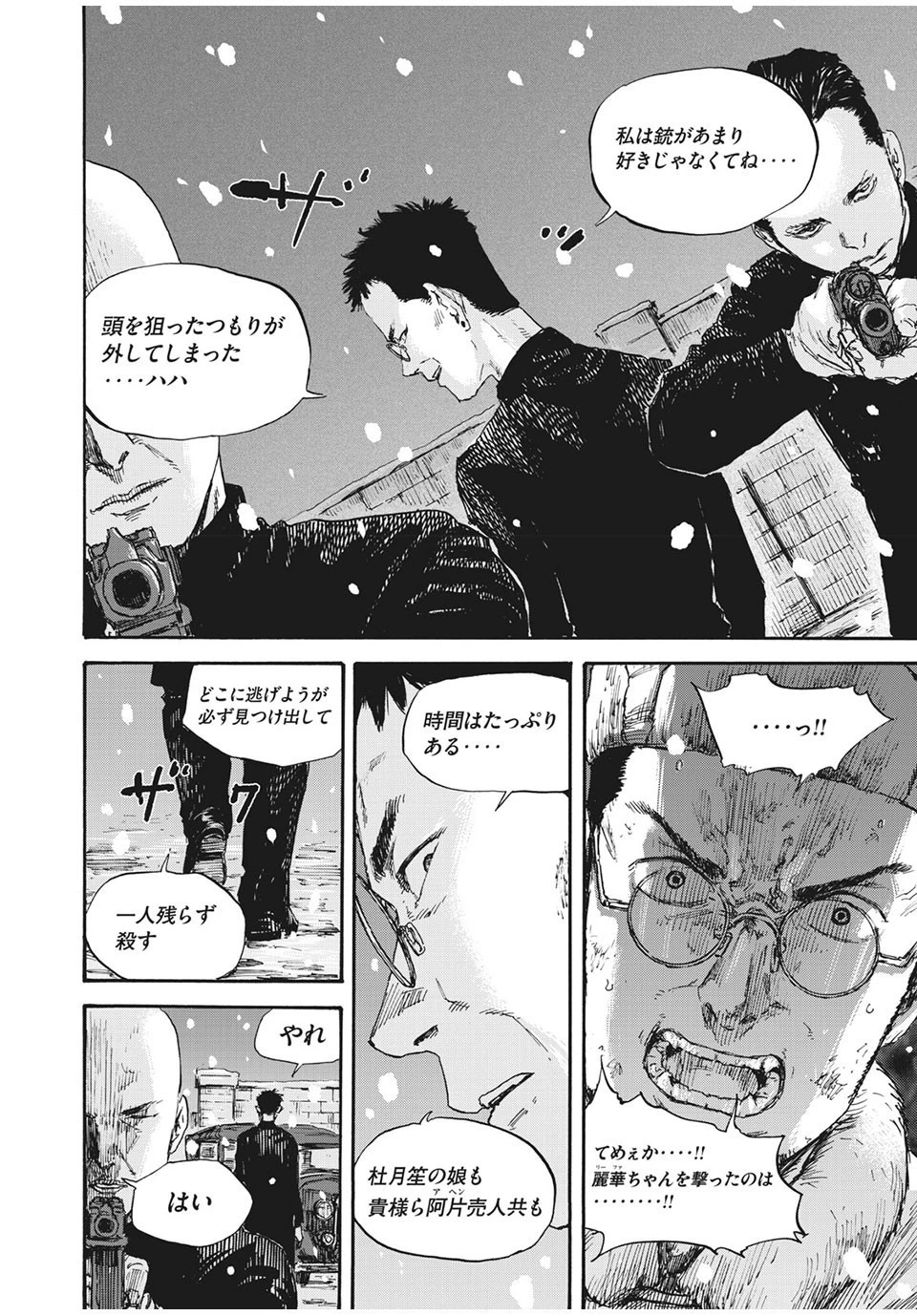 満州アヘンスクワッド 第54話 - 14