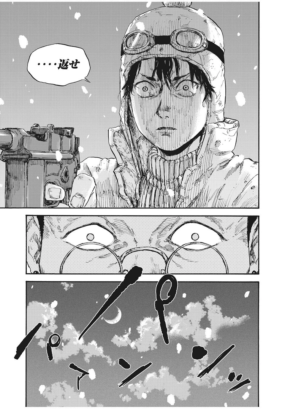 満州アヘンスクワッド 第54話 - 17