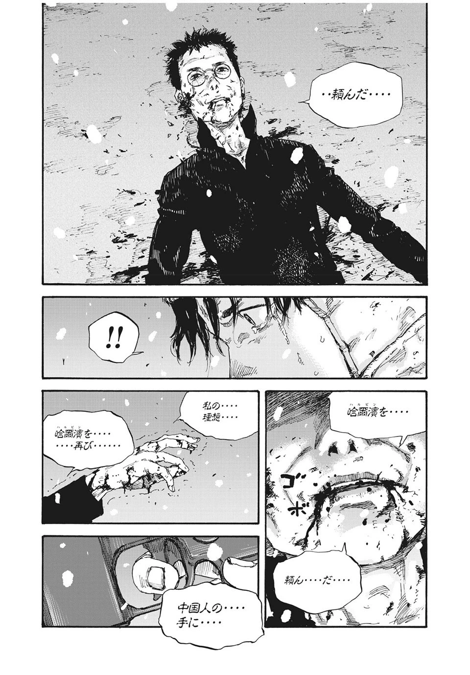 満州アヘンスクワッド 第55話 - 5