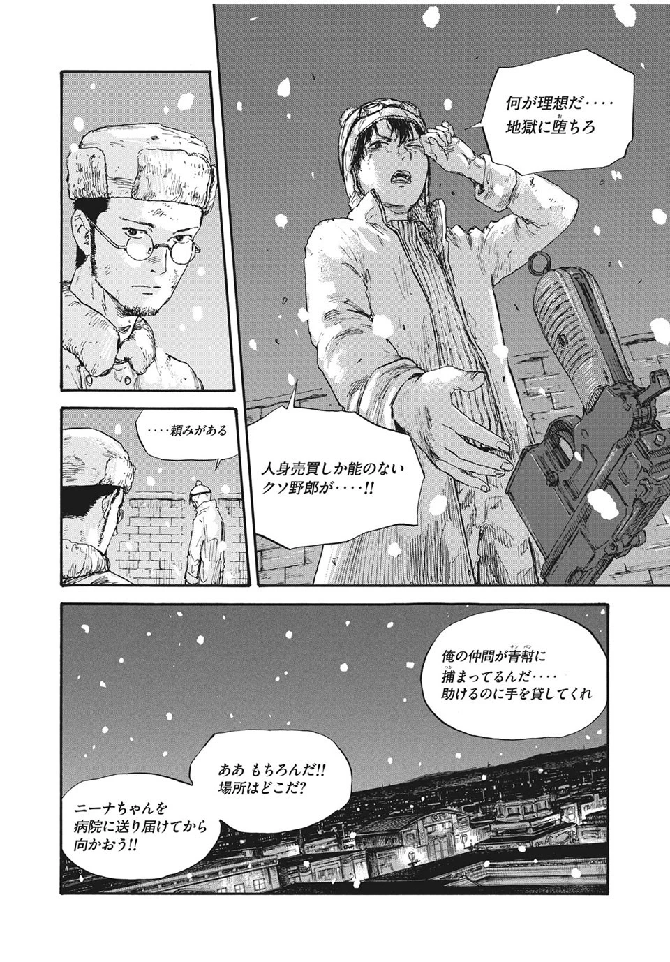 満州アヘンスクワッド 第55話 - 8