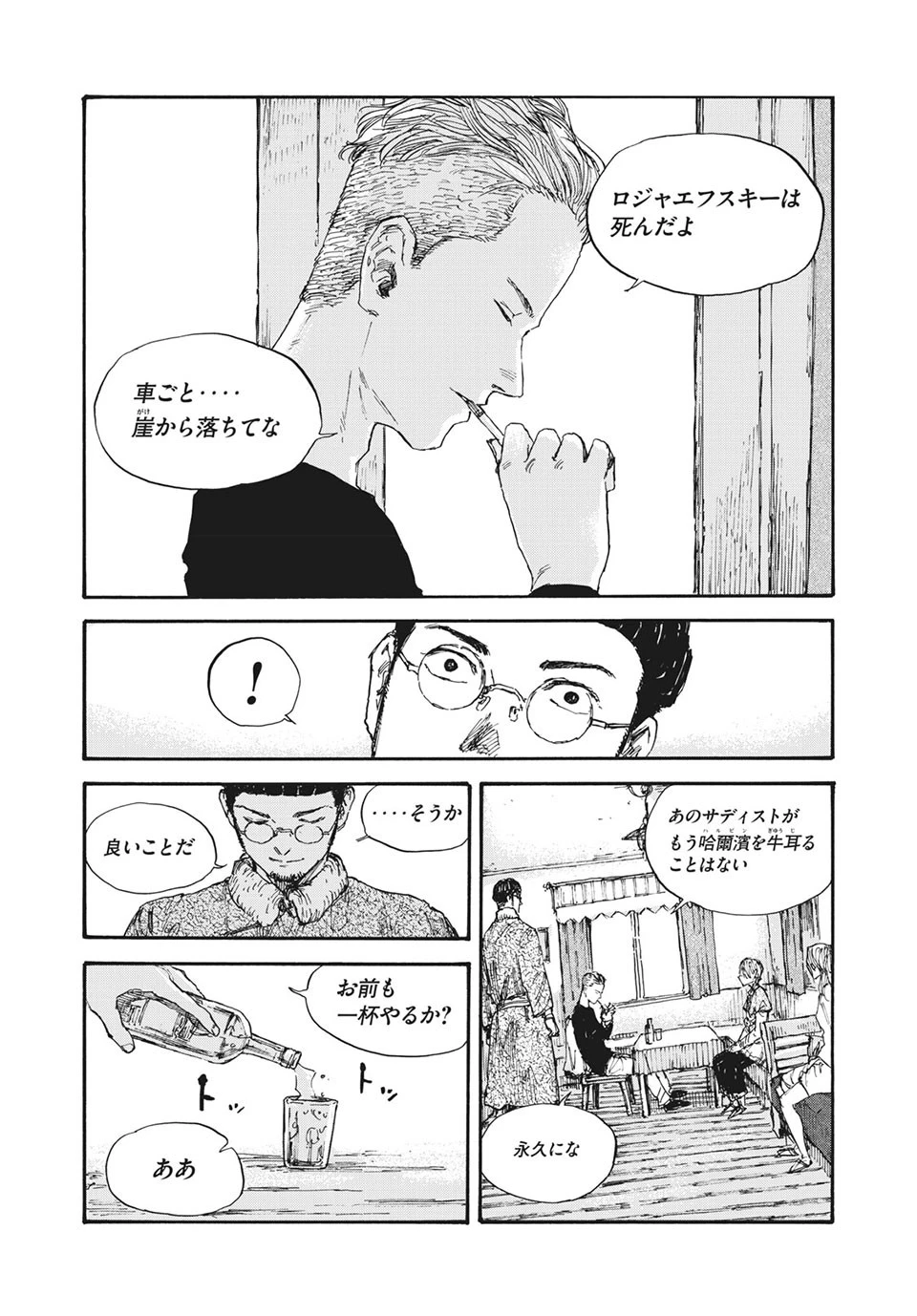 満州アヘンスクワッド 第55話 - 14