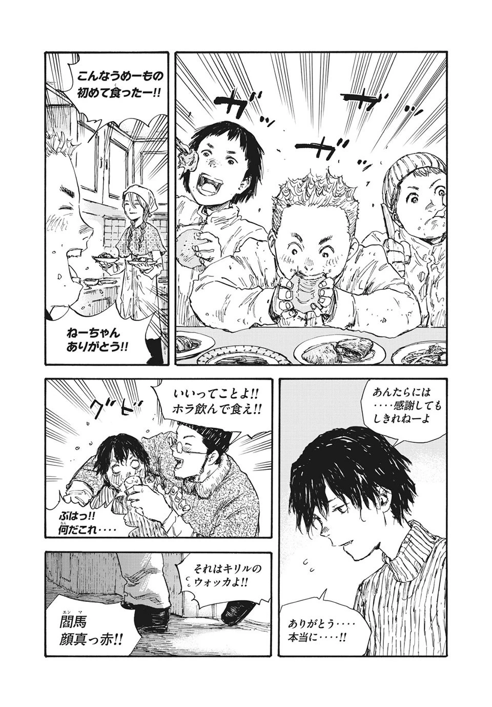 満州アヘンスクワッド 第55話 - 16