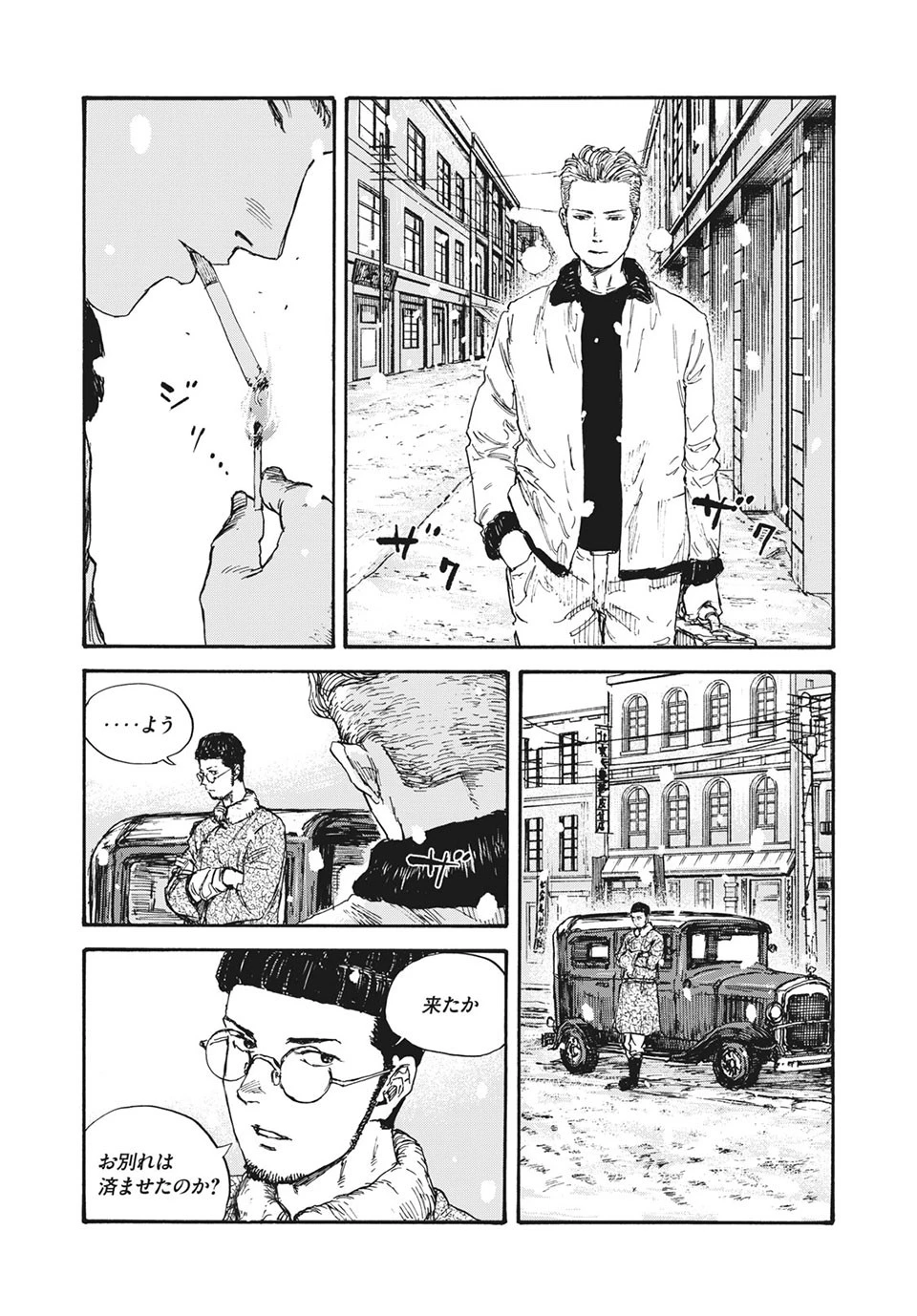 満州アヘンスクワッド 第56話 - 8