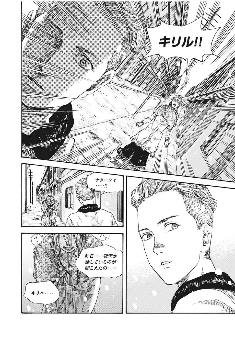 満州アヘンスクワッド 第56話 - 10