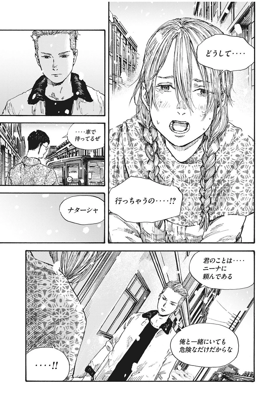 満州アヘンスクワッド 第56話 - 11