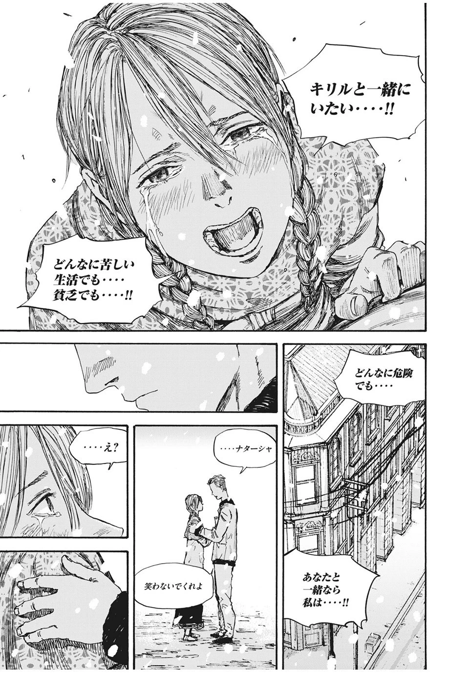 満州アヘンスクワッド 第56話 - 13