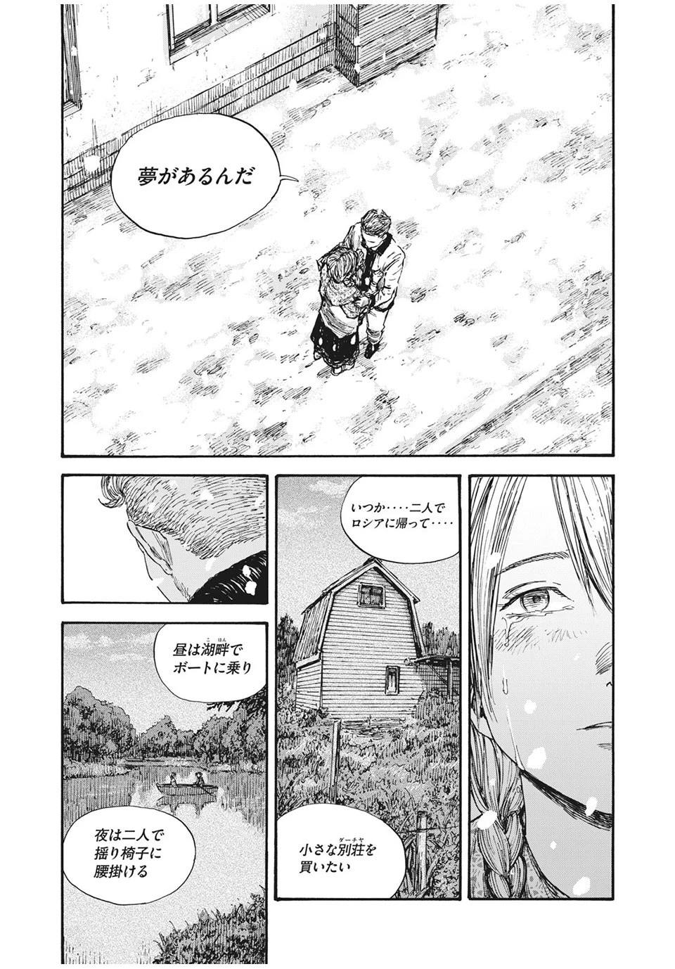 満州アヘンスクワッド 第56話 - 14