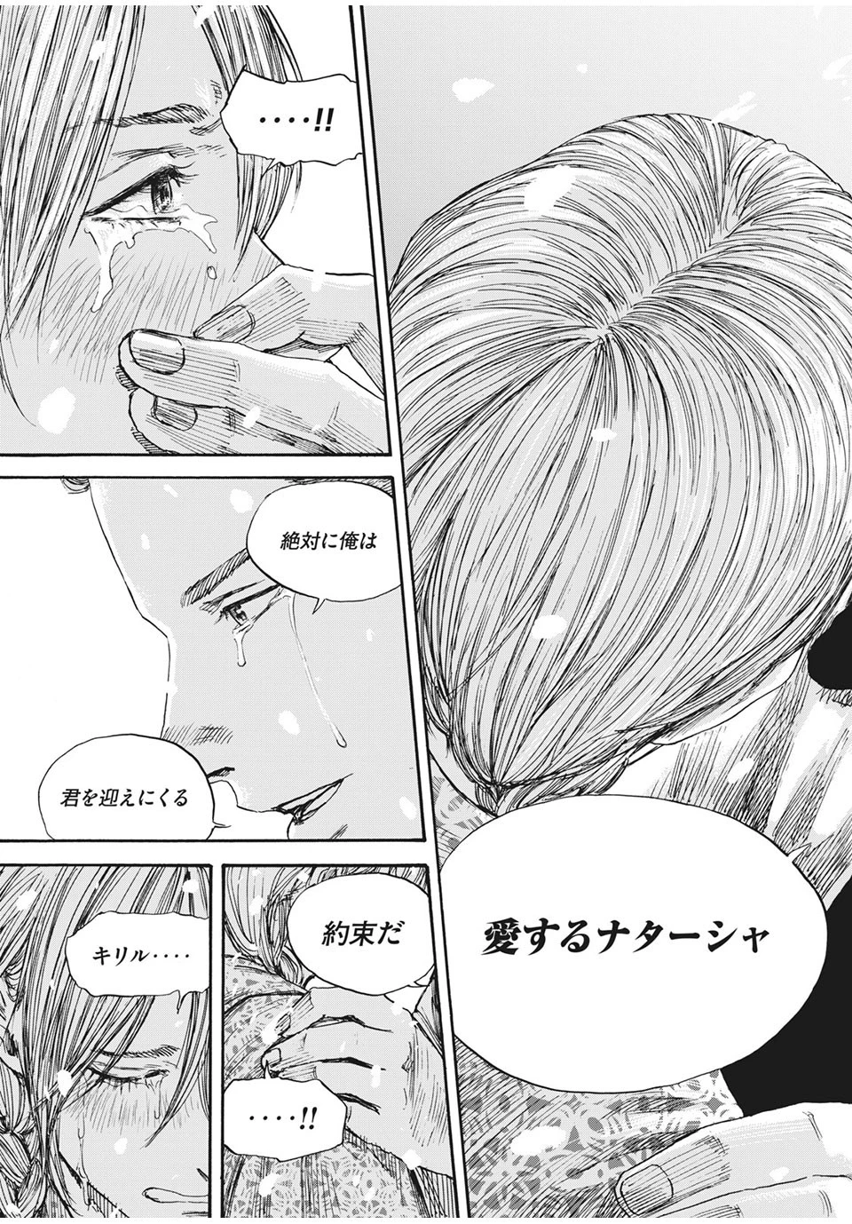 満州アヘンスクワッド 第56話 - 17