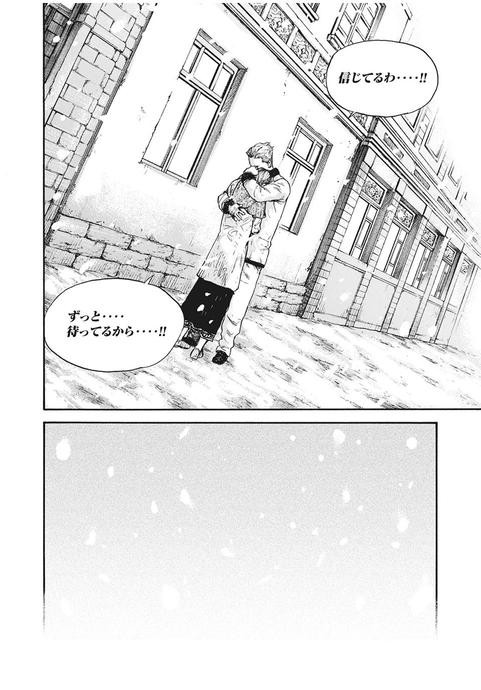 満州アヘンスクワッド 第56話 - 18