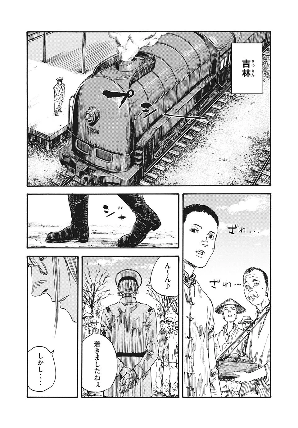 満州アヘンスクワッド 第56話 - 19