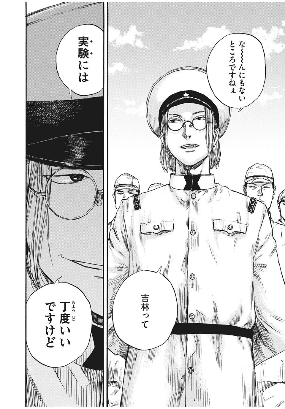 満州アヘンスクワッド 第56話 - 20