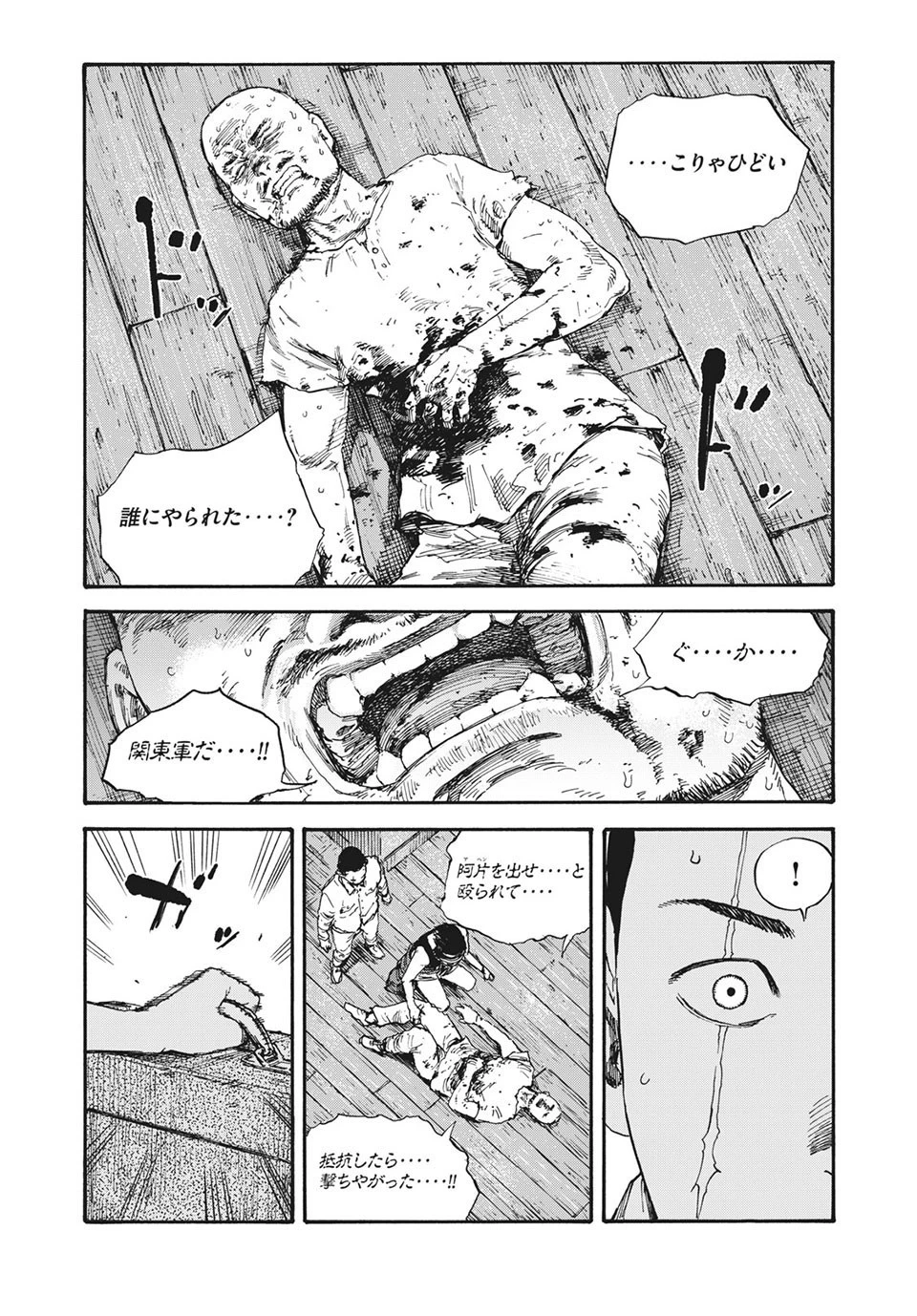 満州アヘンスクワッド 第57話 - 9